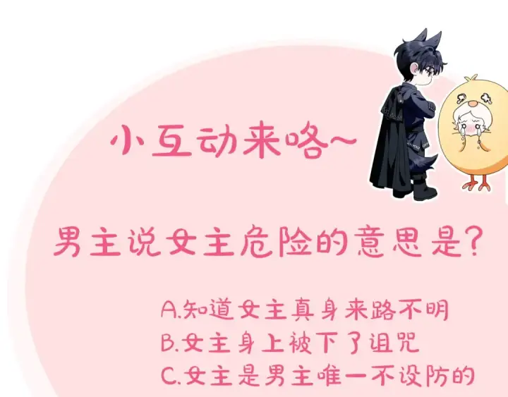 《完蛋！成了反派的试毒小跟班》第28话 老板的真实身份图267