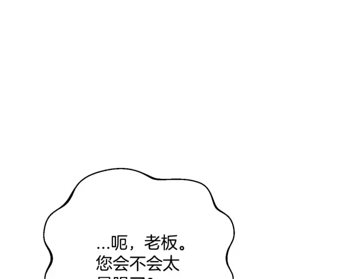《完蛋！成了反派的试毒小跟班》第28话 老板的真实身份图34