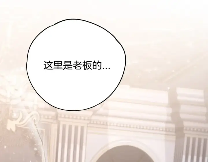 《完蛋！成了反派的试毒小跟班》第28话 老板的真实身份图6