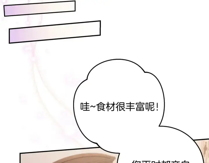 《完蛋！成了反派的试毒小跟班》第28话 老板的真实身份图73