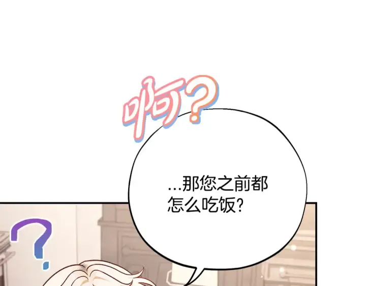 《完蛋！成了反派的试毒小跟班》第28话 老板的真实身份图79