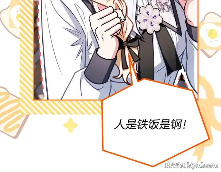 《完蛋！成了反派的试毒小跟班》第28话 老板的真实身份图88