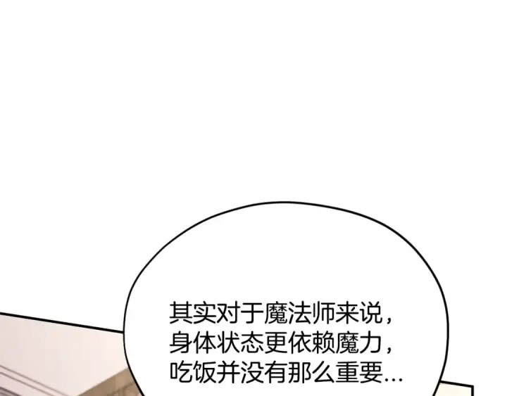 《完蛋！成了反派的试毒小跟班》第28话 老板的真实身份图89