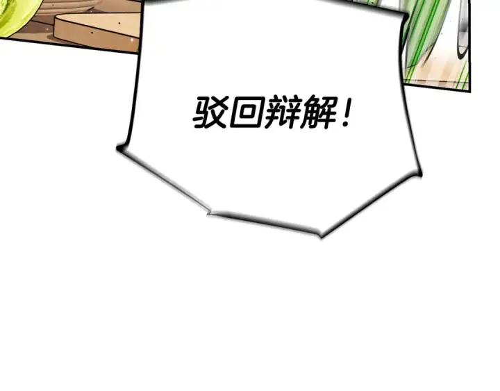 《完蛋！成了反派的试毒小跟班》第28话 老板的真实身份图92