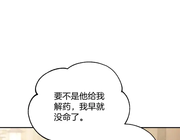 《完蛋！成了反派的试毒小跟班》第29话 大boss竟是？图13