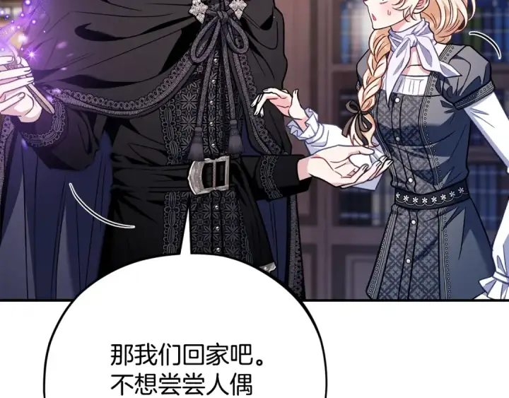 《完蛋！成了反派的试毒小跟班》第29话 大boss竟是？图134