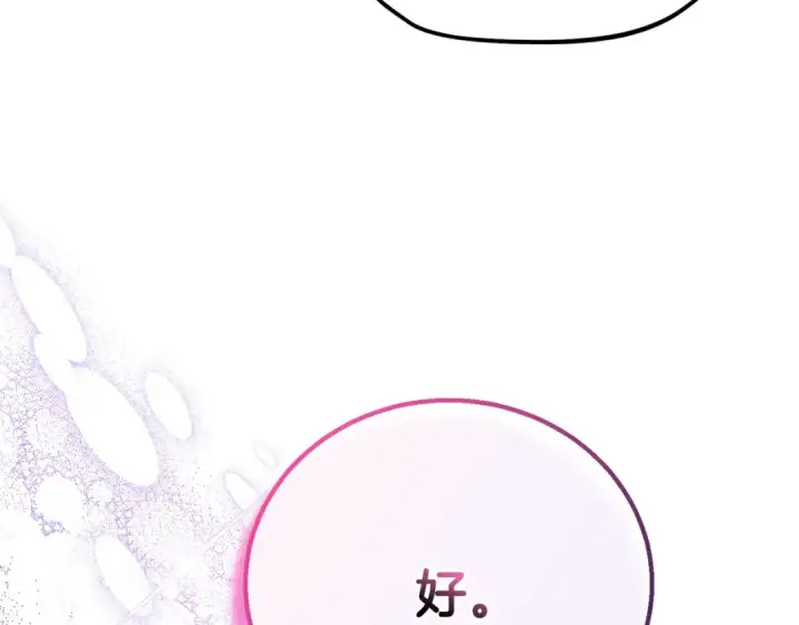 《完蛋！成了反派的试毒小跟班》第29话 大boss竟是？图138