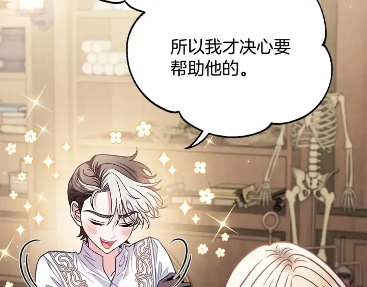 《完蛋！成了反派的试毒小跟班》第29话 大boss竟是？图14