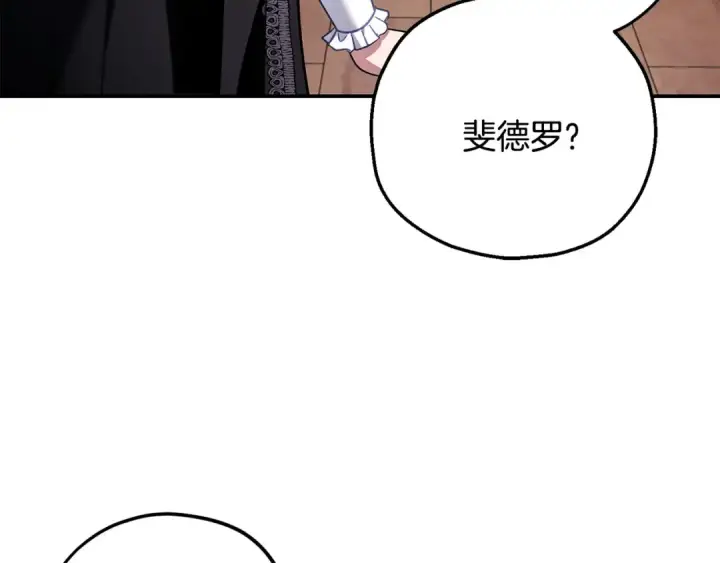 《完蛋！成了反派的试毒小跟班》第29话 大boss竟是？图148