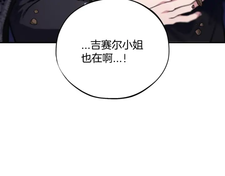 《完蛋！成了反派的试毒小跟班》第29话 大boss竟是？图151