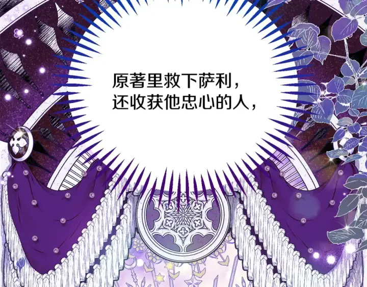 《完蛋！成了反派的试毒小跟班》第29话 大boss竟是？图17