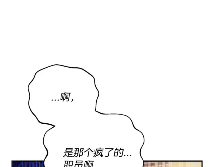 《完蛋！成了反派的试毒小跟班》第29话 大boss竟是？图177