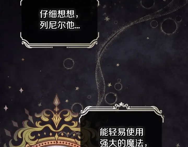 《完蛋！成了反派的试毒小跟班》第29话 大boss竟是？图187