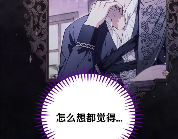 《完蛋！成了反派的试毒小跟班》第29话 大boss竟是？图191