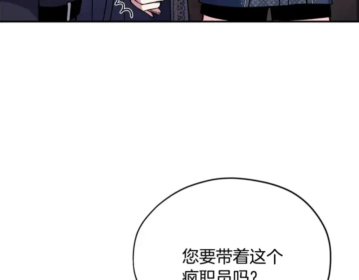 《完蛋！成了反派的试毒小跟班》第29话 大boss竟是？图201