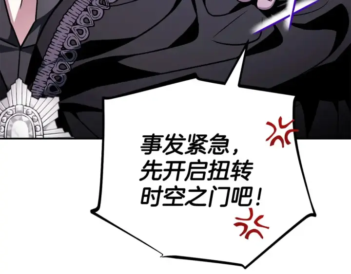 《完蛋！成了反派的试毒小跟班》第29话 大boss竟是？图206