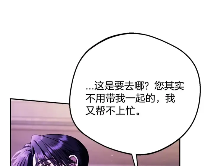 《完蛋！成了反派的试毒小跟班》第29话 大boss竟是？图211