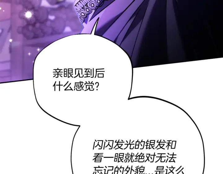 《完蛋！成了反派的试毒小跟班》第29话 大boss竟是？图217