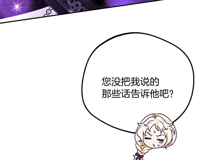 《完蛋！成了反派的试毒小跟班》第29话 大boss竟是？图220