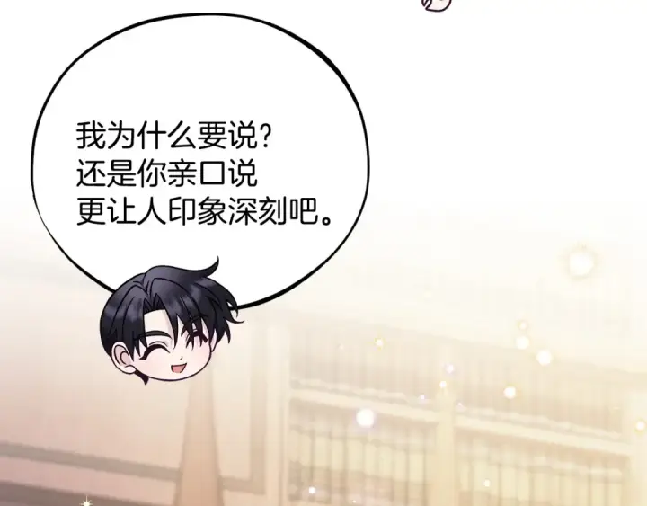 《完蛋！成了反派的试毒小跟班》第29话 大boss竟是？图221