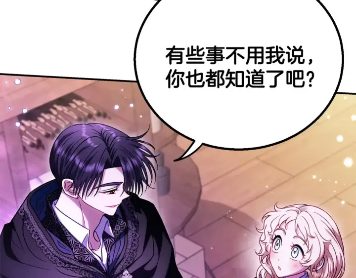 《完蛋！成了反派的试毒小跟班》第29话 大boss竟是？图226