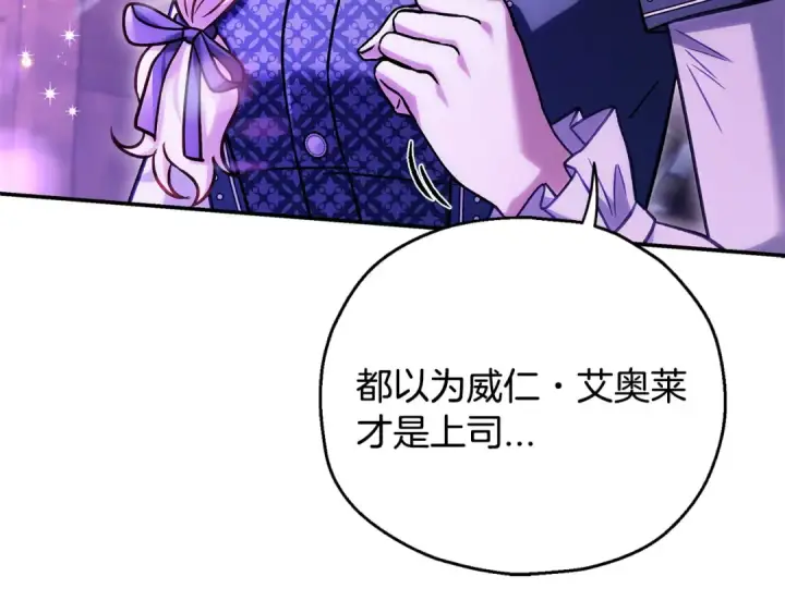 《完蛋！成了反派的试毒小跟班》第29话 大boss竟是？图230