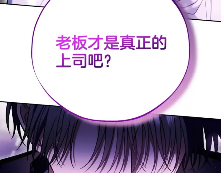 《完蛋！成了反派的试毒小跟班》第29话 大boss竟是？图234
