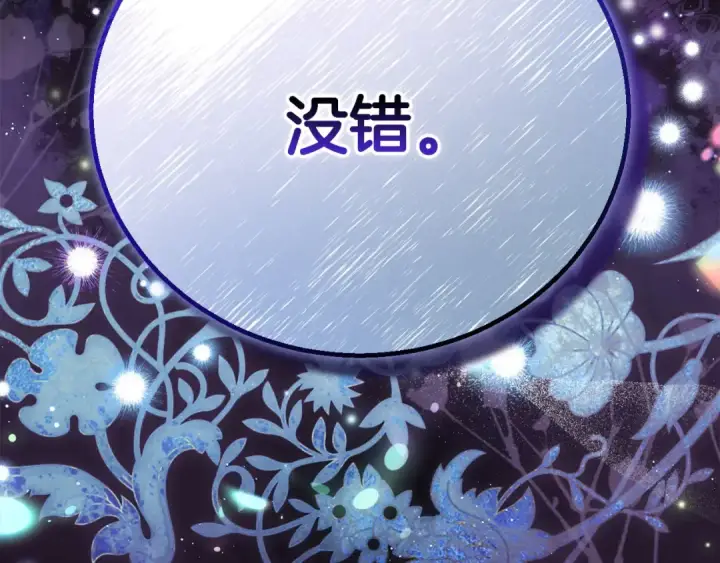 《完蛋！成了反派的试毒小跟班》第29话 大boss竟是？图241