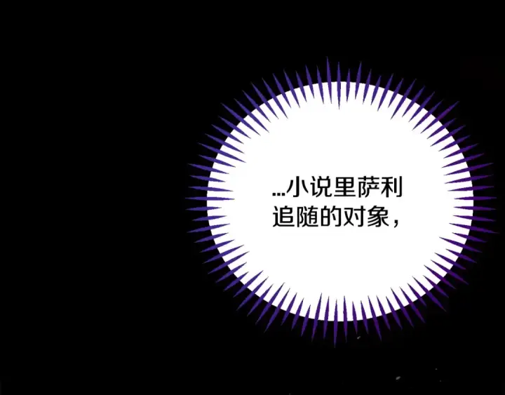 《完蛋！成了反派的试毒小跟班》第29话 大boss竟是？图25