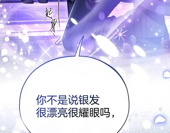 《完蛋！成了反派的试毒小跟班》第29话 大boss竟是？图251
