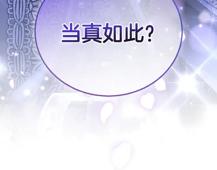 《完蛋！成了反派的试毒小跟班》第29话 大boss竟是？图255