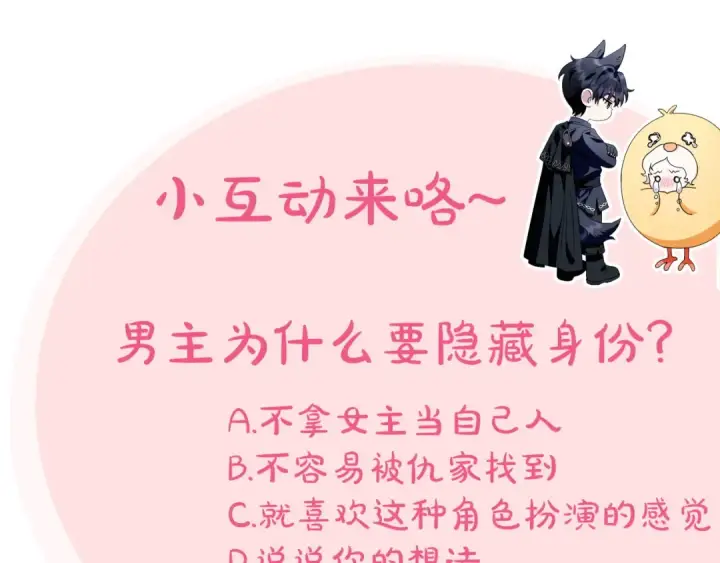 《完蛋！成了反派的试毒小跟班》第29话 大boss竟是？图257