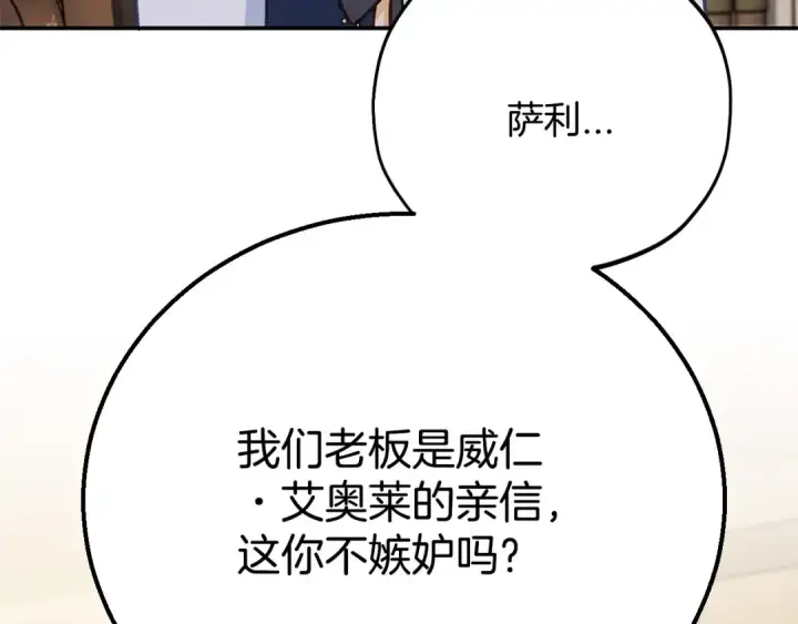 《完蛋！成了反派的试毒小跟班》第29话 大boss竟是？图29
