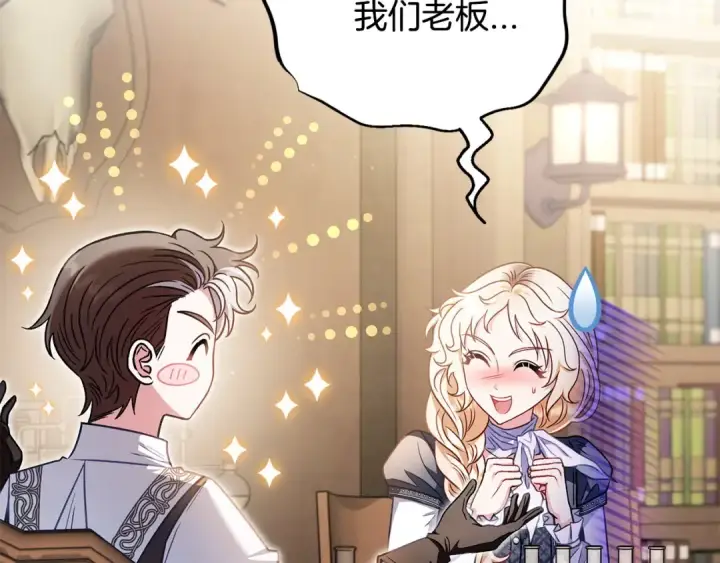 《完蛋！成了反派的试毒小跟班》第29话 大boss竟是？图6