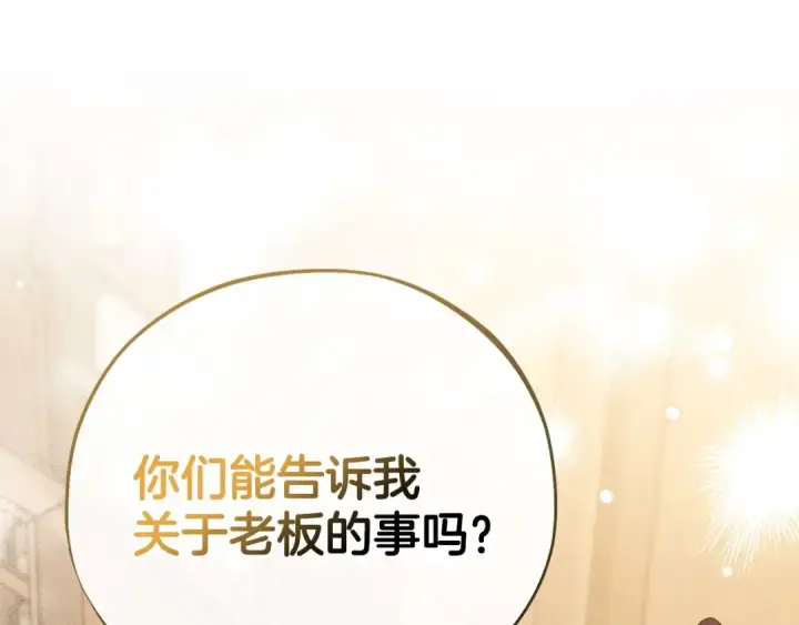 《完蛋！成了反派的试毒小跟班》第29话 大boss竟是？图63