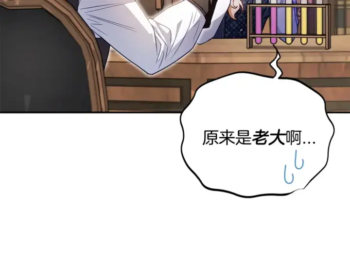 《完蛋！成了反派的试毒小跟班》第29话 大boss竟是？图7