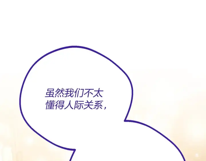 《完蛋！成了反派的试毒小跟班》第29话 大boss竟是？图75