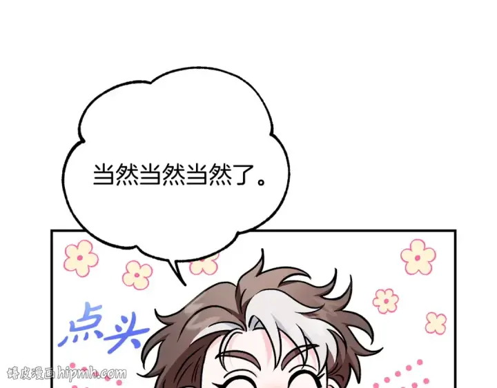 《完蛋！成了反派的试毒小跟班》第29话 大boss竟是？图8