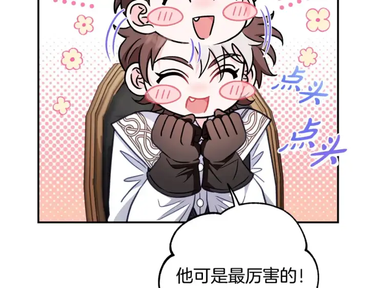 《完蛋！成了反派的试毒小跟班》第29话 大boss竟是？图9