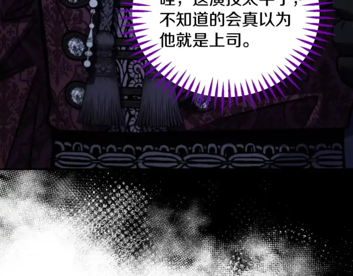 《完蛋！成了反派的试毒小跟班》第30话 银发当真这么好看？图106