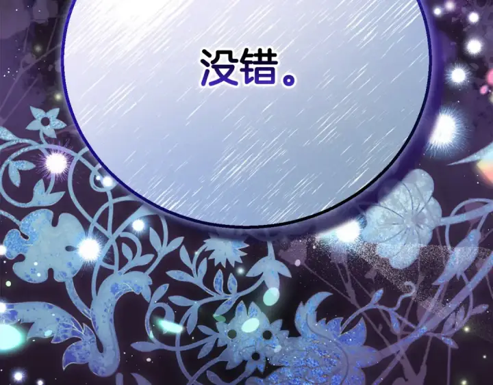 《完蛋！成了反派的试毒小跟班》第30话 银发当真这么好看？图11