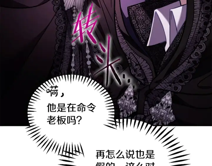 《完蛋！成了反派的试毒小跟班》第30话 银发当真这么好看？图113