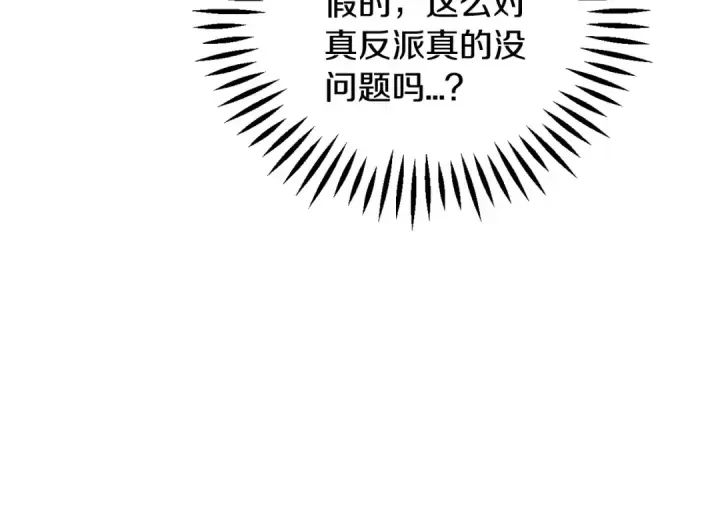 《完蛋！成了反派的试毒小跟班》第30话 银发当真这么好看？图114