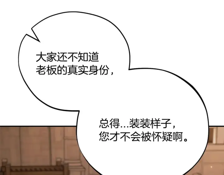 《完蛋！成了反派的试毒小跟班》第30话 银发当真这么好看？图131