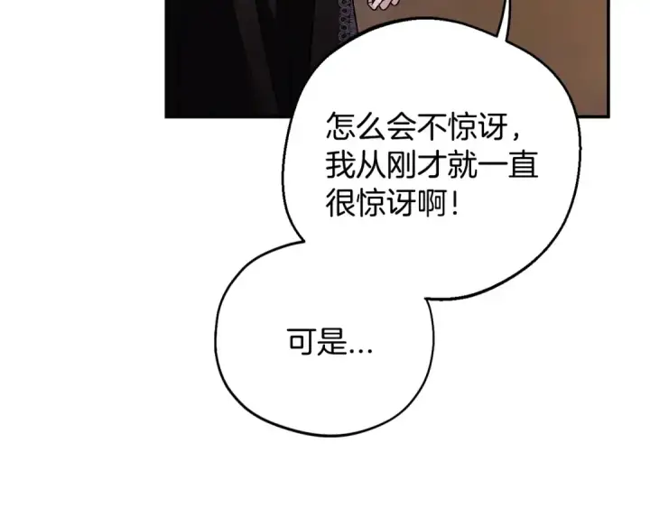 《完蛋！成了反派的试毒小跟班》第30话 银发当真这么好看？图140