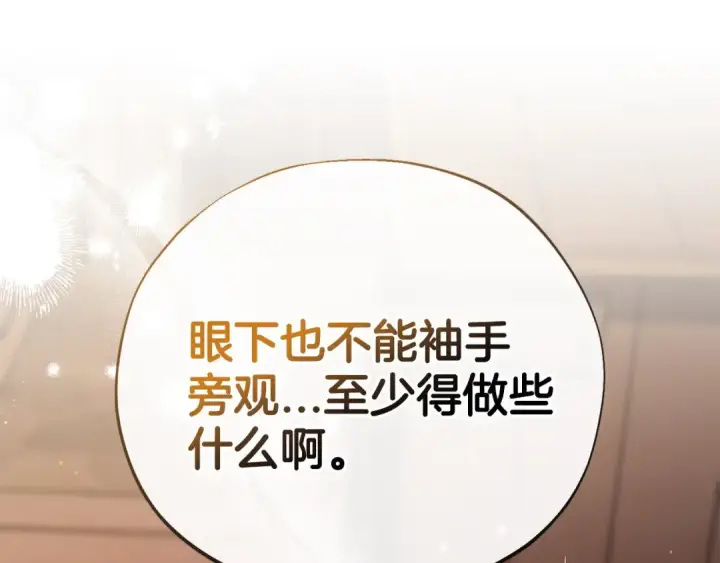 《完蛋！成了反派的试毒小跟班》第30话 银发当真这么好看？图141