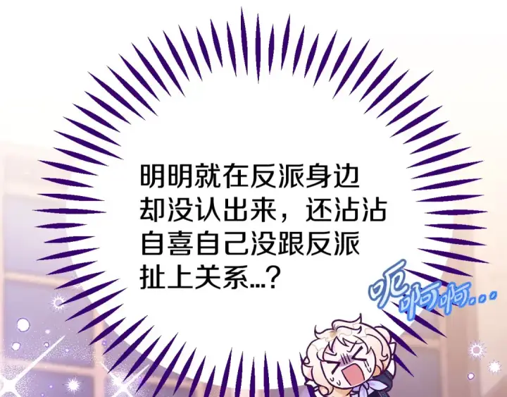 《完蛋！成了反派的试毒小跟班》第30话 银发当真这么好看？图17
