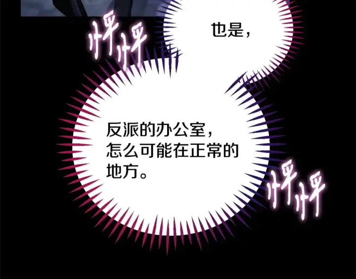 《完蛋！成了反派的试毒小跟班》第30话 银发当真这么好看？图185
