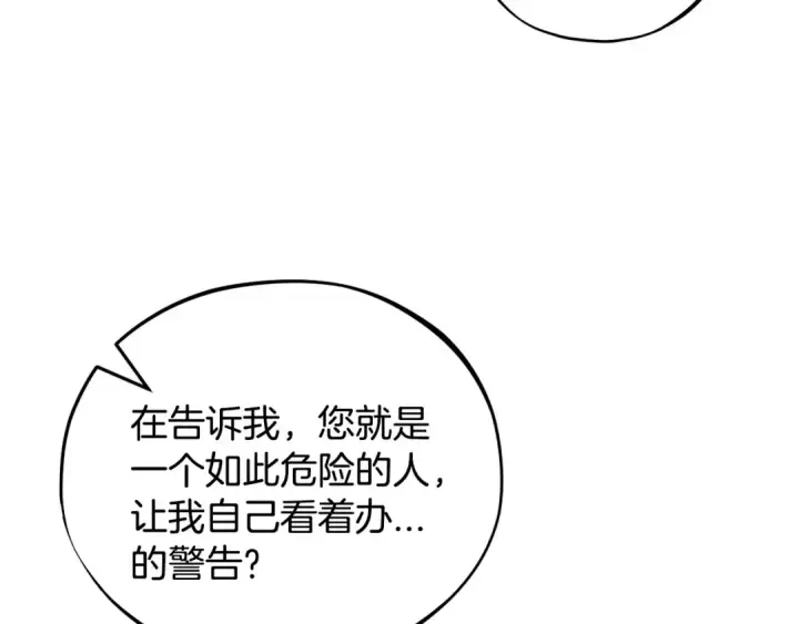 《完蛋！成了反派的试毒小跟班》第30话 银发当真这么好看？图201