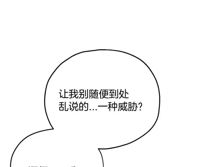 《完蛋！成了反派的试毒小跟班》第30话 银发当真这么好看？图204